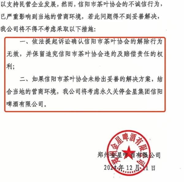 足球外盘网站其坐蓐“信阳毛尖啤酒”赢得了信阳市茶叶协会授权-足球外盘网站有哪些 zú qiú wài pán wǎng zhàn yǒu něi xiē