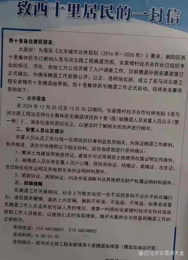 开云体育安家楼村经济协作社贴出汇报-开云「中国」kaiyun网页版登录入口